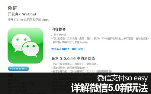 微信支付so easy！多图详解微信5.0新玩法
