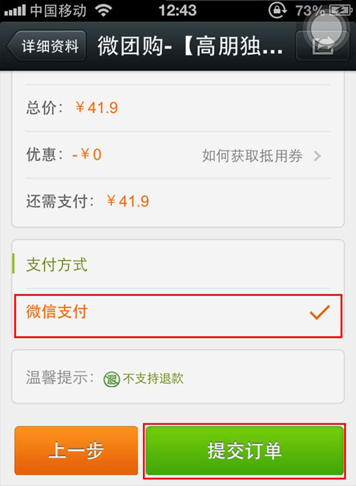 微信支付so easy！多图详解微信5.0新玩法