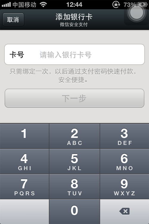 微信支付so easy！多图详解微信5.0新玩法