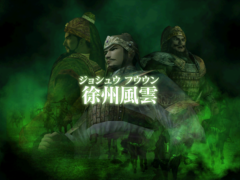 光荣经典游戏《三国志战记》
