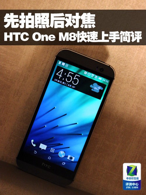 拍照创新HTC One M8登场