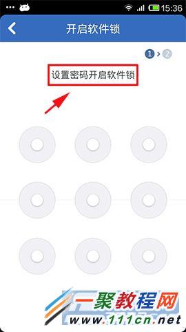 腾讯手机管家软件锁的使用方法
