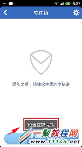 腾讯手机管家软件锁的使用方法