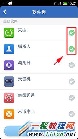腾讯手机管家软件锁的使用方法