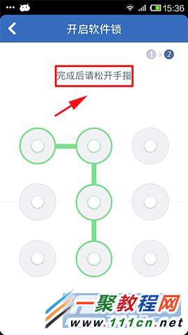 腾讯手机管家软件锁的使用方法