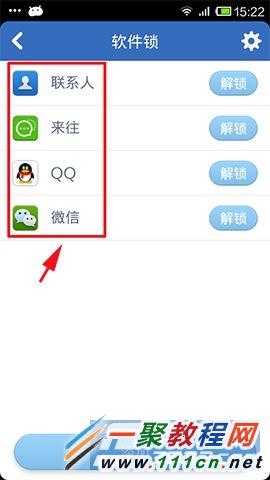 腾讯手机管家软件锁的使用方法