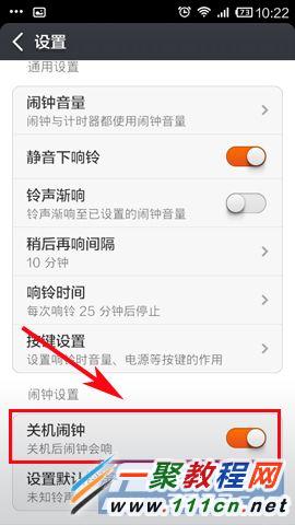 小米3设置关机闹铃的教程