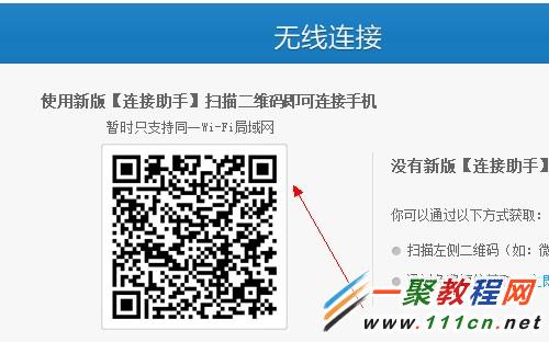 手机怎么用无线连接电脑？