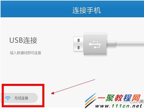 手机怎么用无线连接电脑？