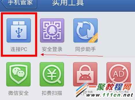 手机怎么用无线连接电脑？