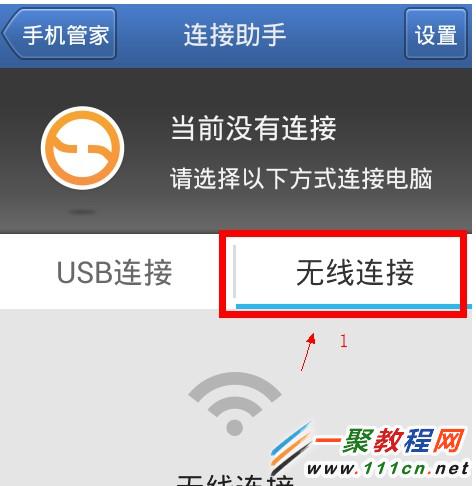手机怎么用无线连接电脑？