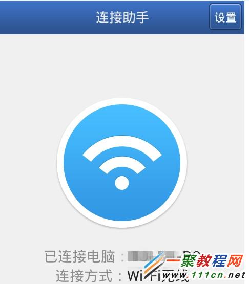 手机怎么用无线连接电脑？