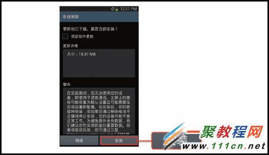 三星手机怎样通过FOTA升级软件