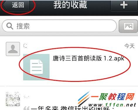 微信发文件的方法