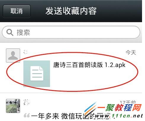 微信发文件的方法