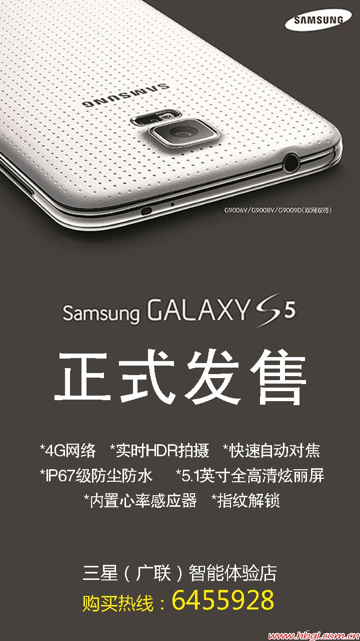 三星S5正式发售