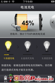 iPhone省电三步曲