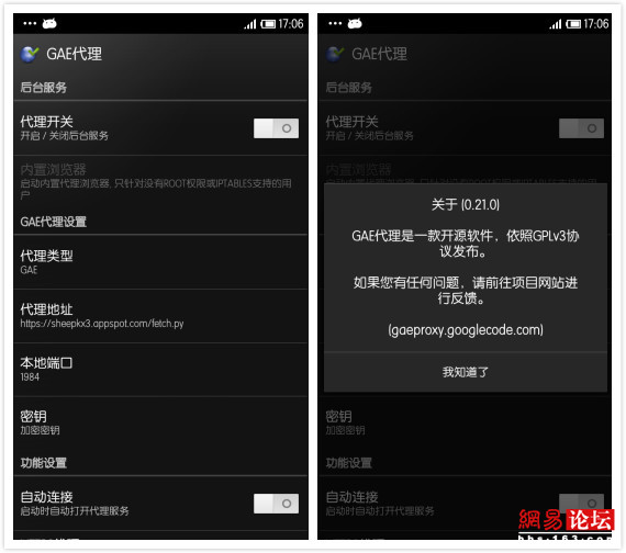 安卓Android系统使用GoAgent简单教程