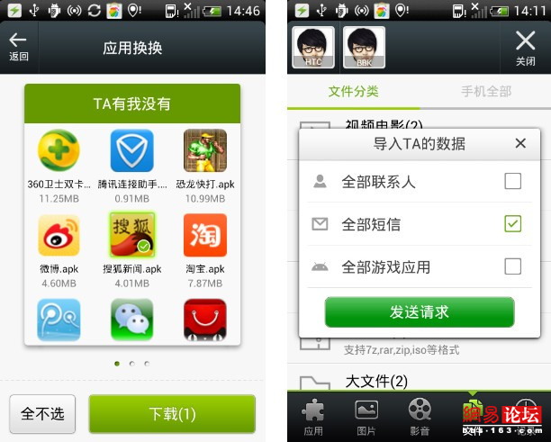 手机传输，就用闪传