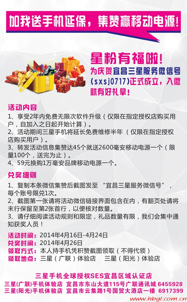 加三星手机宜昌粉群，集赞赢移动电源！