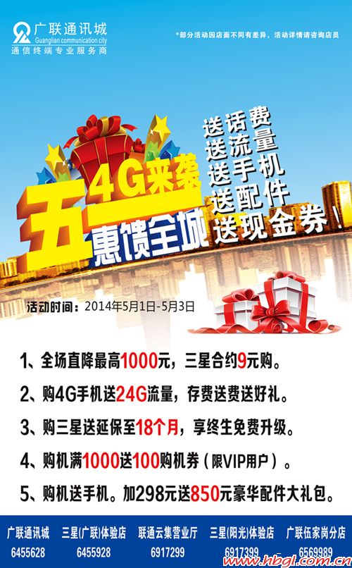 五一 4G来袭 惠馈全城！