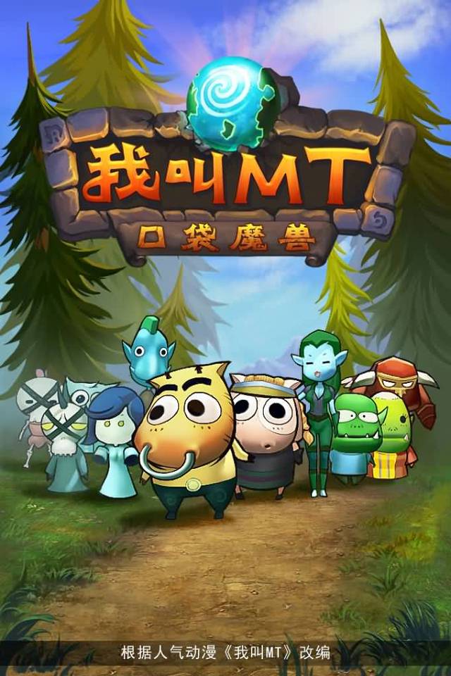 我叫MT标准版