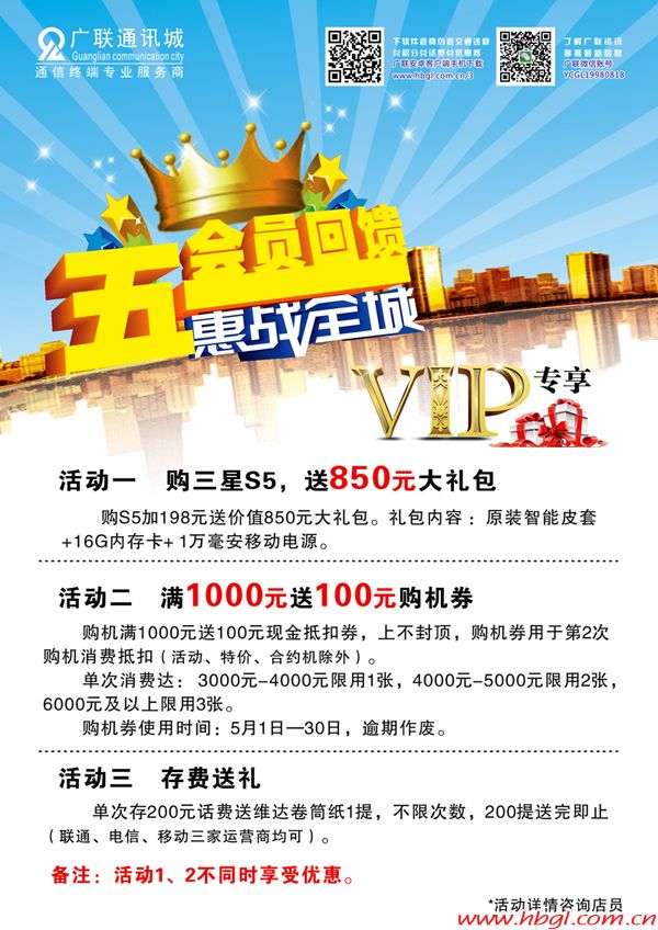五一VIP会员大回馈，惠战全城！