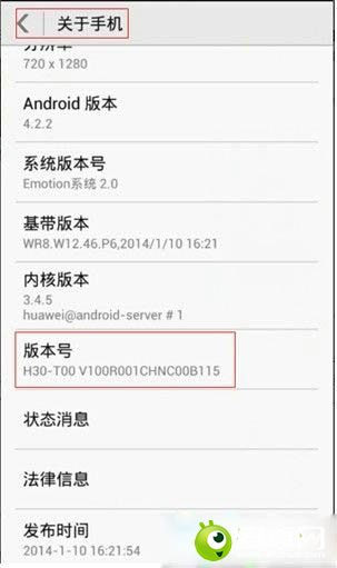 华为荣耀3C的6大秘密