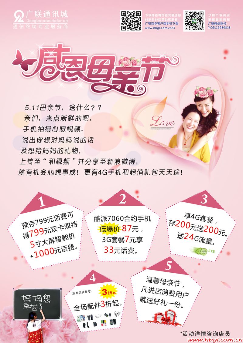 感恩母亲节，情浓在广联