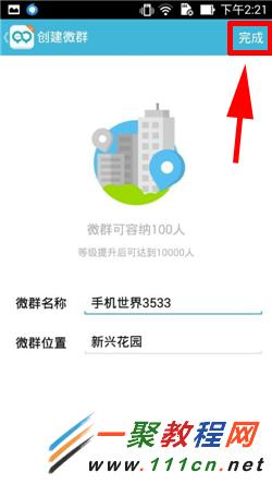 微群组怎么使用？