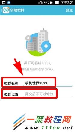 微群组怎么使用？