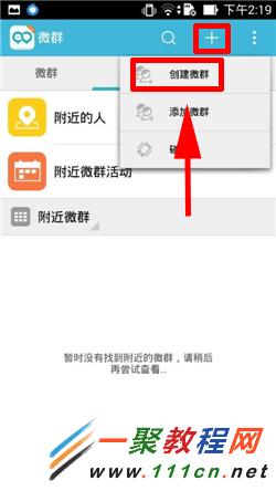 微群组怎么使用？