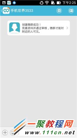微群组怎么使用？