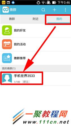 微群组怎么使用？