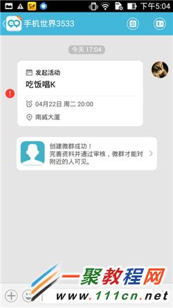 微群组怎么使用？