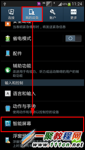 三星S5屏幕智能旋转如何开启?