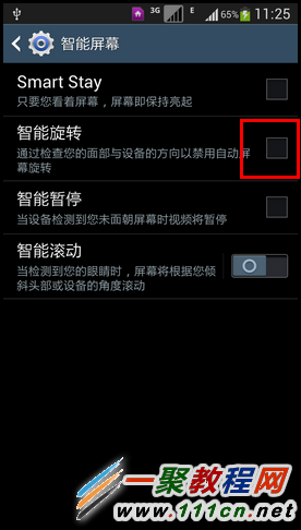 三星S5屏幕智能旋转如何开启?