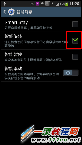 三星S5屏幕智能旋转如何开启?