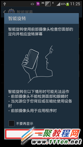 三星S5屏幕智能旋转如何开启?
