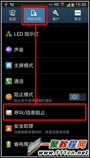 三星S5短信黑名单怎么设置？