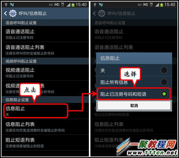 三星S5短信黑名单怎么设置？