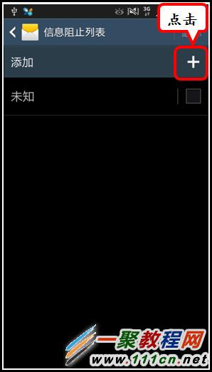三星S5短信黑名单怎么设置？