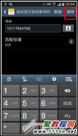 三星S5短信黑名单怎么设置？