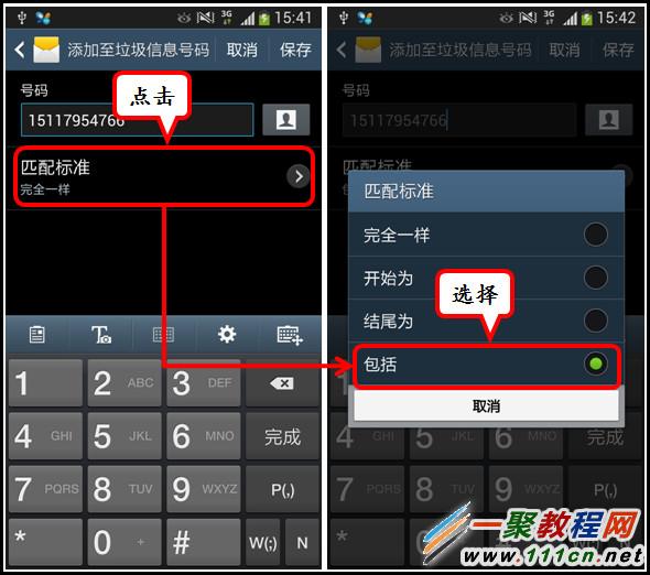 三星S5短信黑名单怎么设置？
