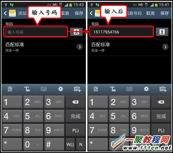 三星S5短信黑名单怎么设置？