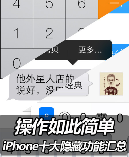 iPhone十大隐藏功能汇总