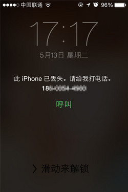 iPhone技巧篇 巧用“丢失模式”找手机