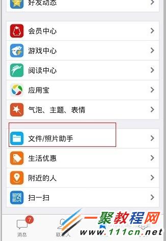 手机qq如何上传图片文件到电脑