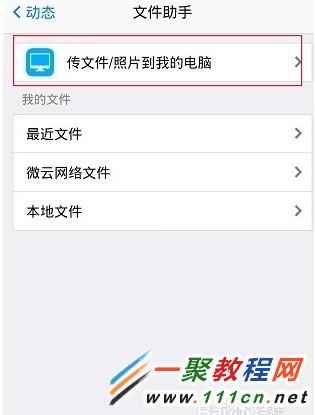 手机qq如何上传图片文件到电脑