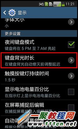 三星手机键盘背光灯时长怎么设置?
